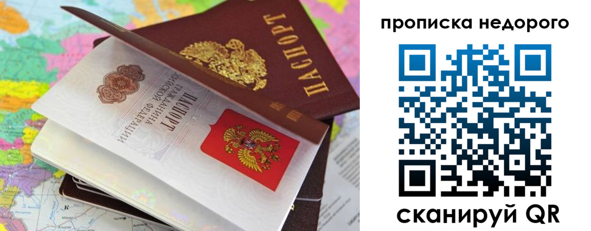 прописка регистрация в Никольске