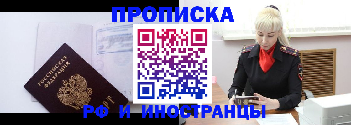 временная регистрация для всех в Никольске