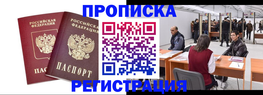 временная регистрация адрес в Никольске