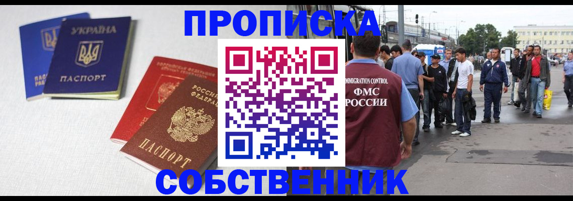 временная регистрация недорого в Никольске